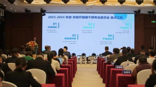 中国康复技术转化及发展促进会非医疗健康干预专业委员会正式成立